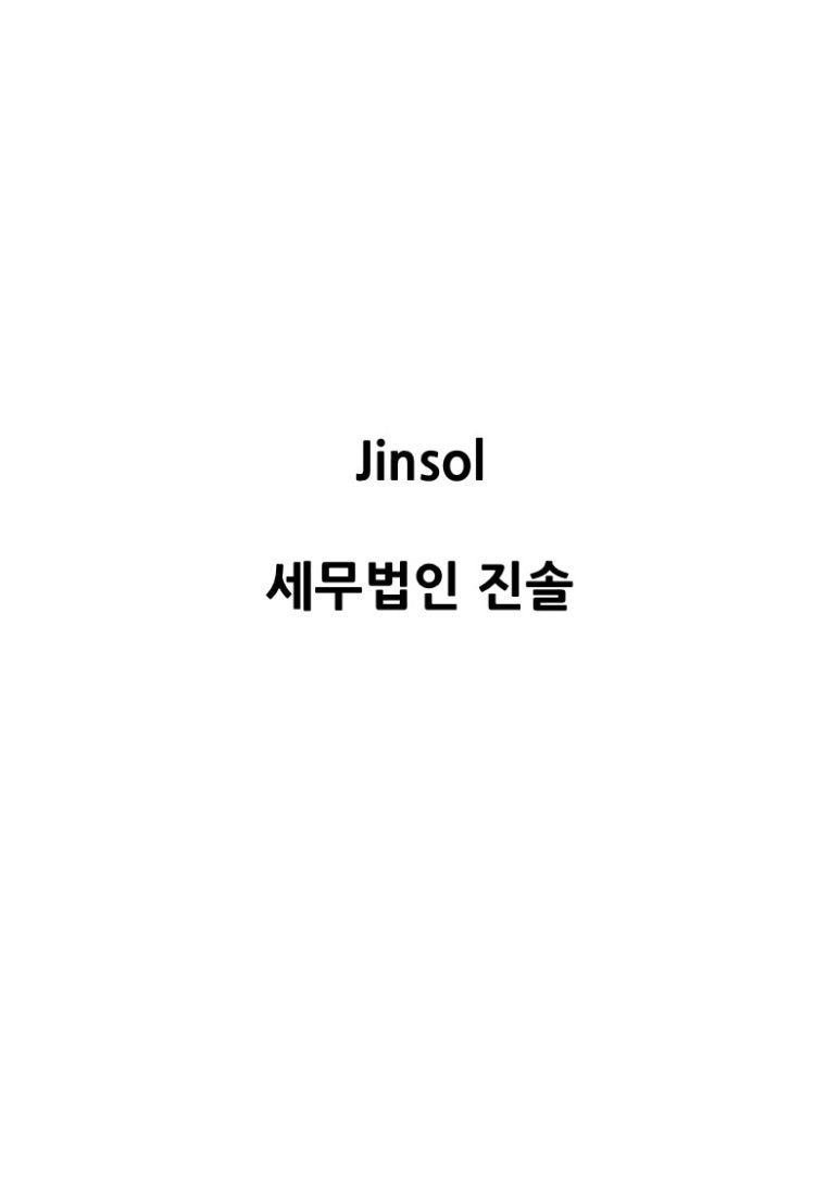 세무법인예스 이미지