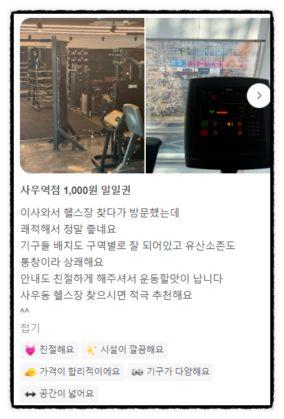 스타짐헬스PT사우역점 이미지