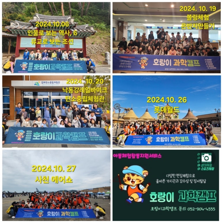 호랑이과학캠프 이미지