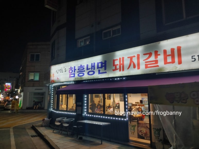 신경호함흥냉면 이미지