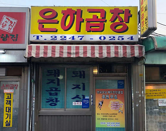 은하맛집 이미지
