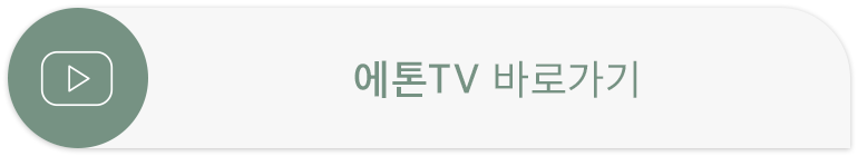 [에톤TV] 단순한 의사 말고, 내 얼굴의 동반자를 찾으세요! 관련 이미지 3