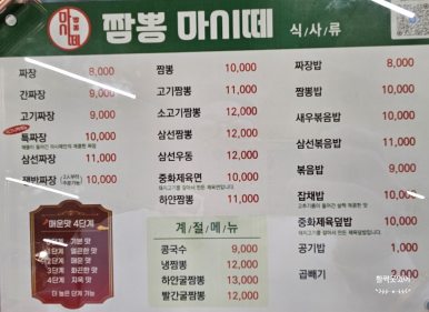 짬뽕마시떼 이미지