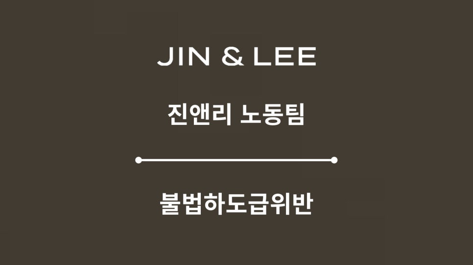 진앤리법률사무소 이미지