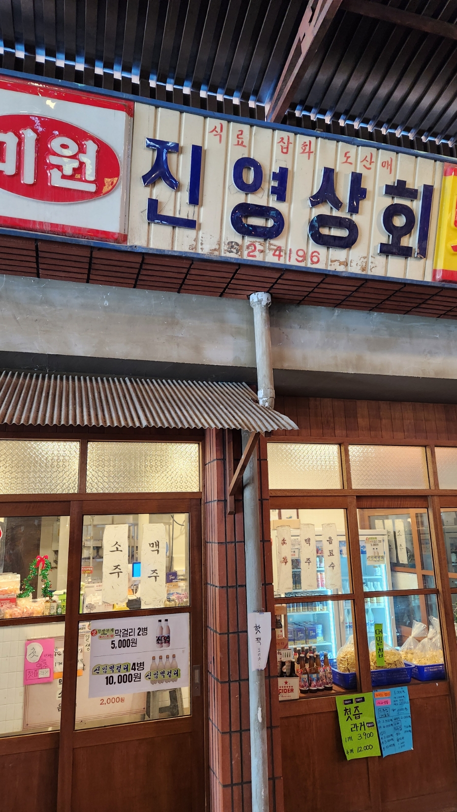 미원잡화 이미지