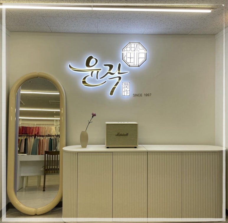 한복윤작 이미지