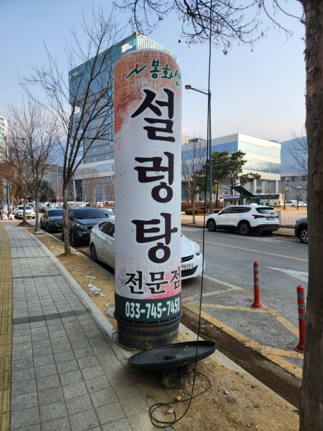 원주가마솥설렁탕 이미지