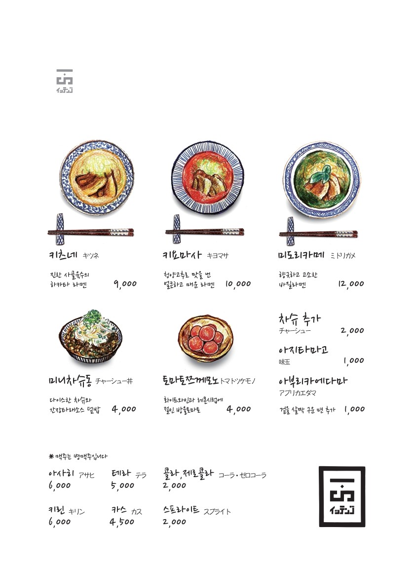 잇텐고 이미지