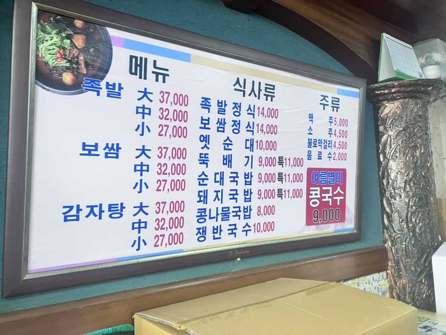 일등왕족발 이미지