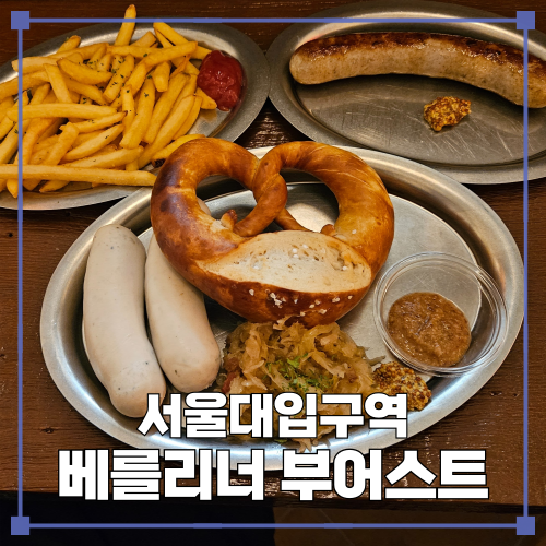 베를리너 부어스트 이미지