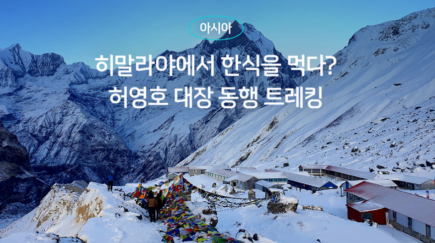 우리히말라야투어 이미지