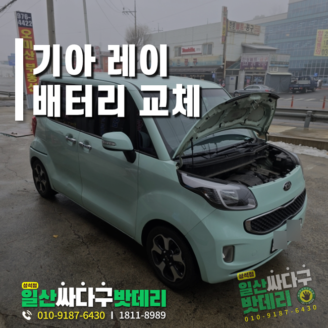 일산싸다구밧데리성석점 이미지