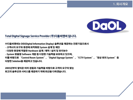 다올씨앤씨 이미지