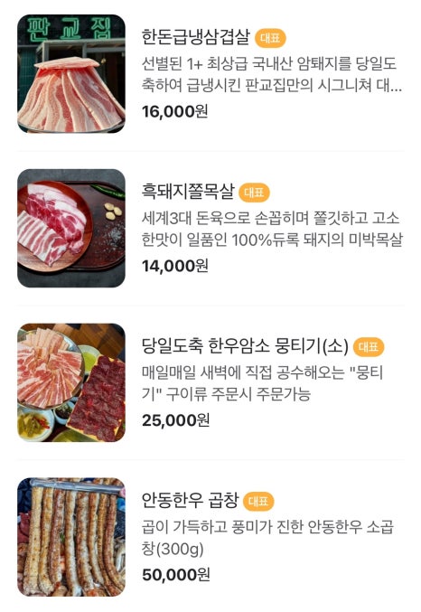 판교집 수내직영점 이미지