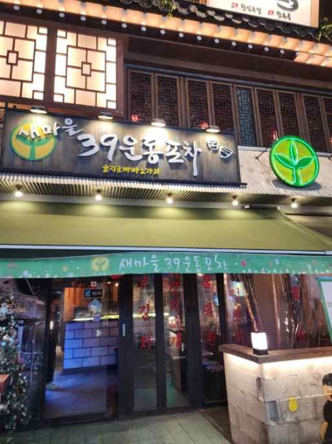 푸짐한 포차 이미지