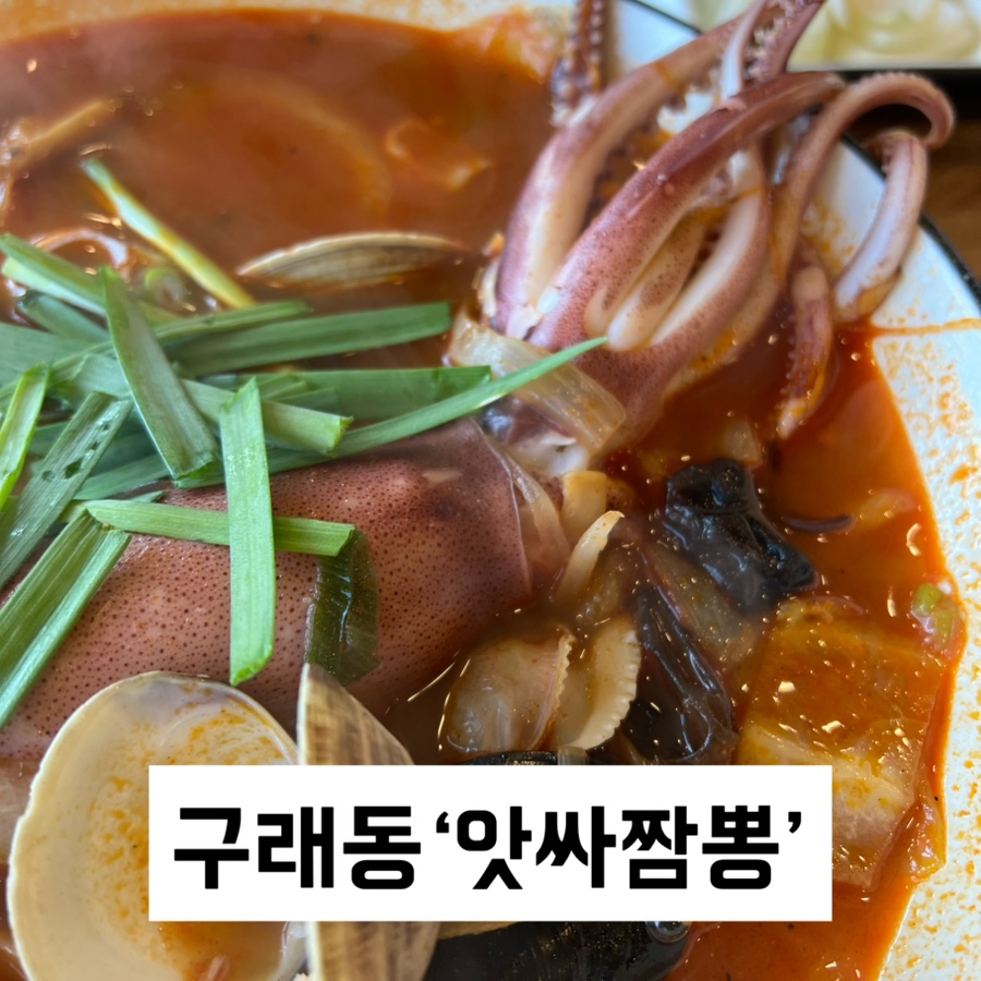 앗싸짬뽕 이미지