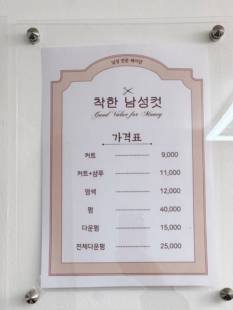 육거리미용실 이미지