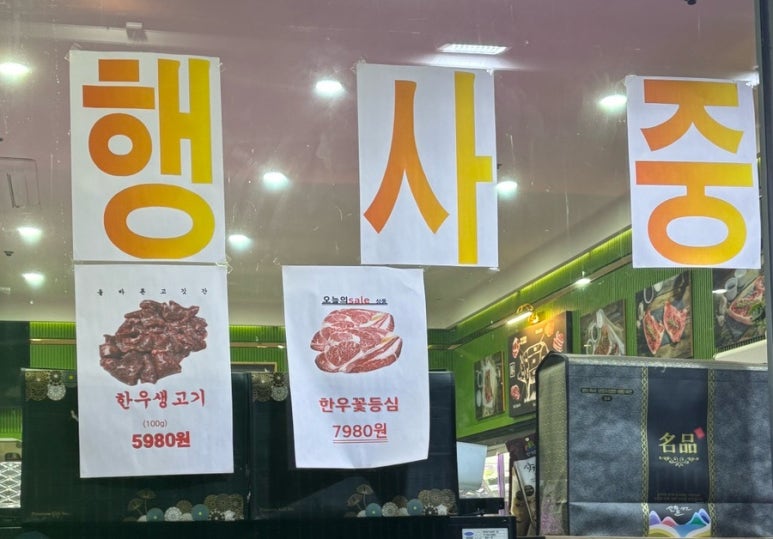 올바른고깃간 이미지