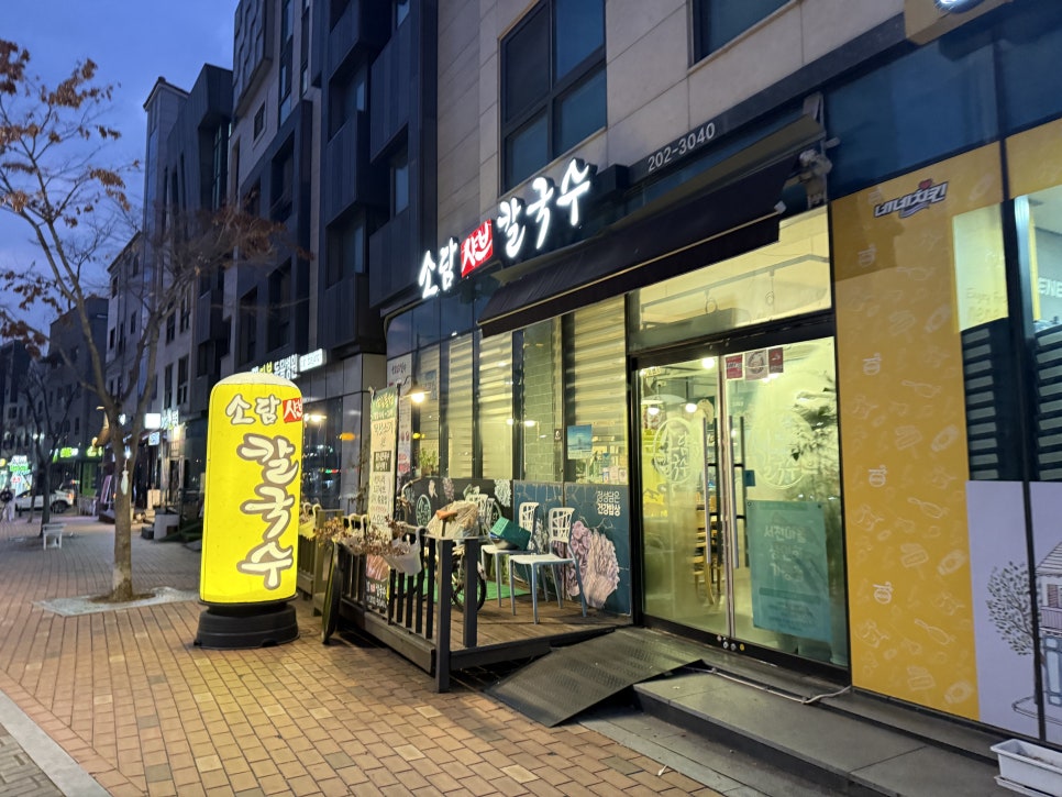 소담샤브샤브칼국수 이미지