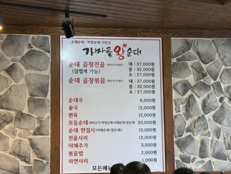 가마골왕순대전골 이미지