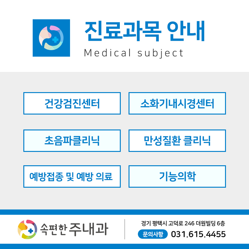 속편한주내과 이미지