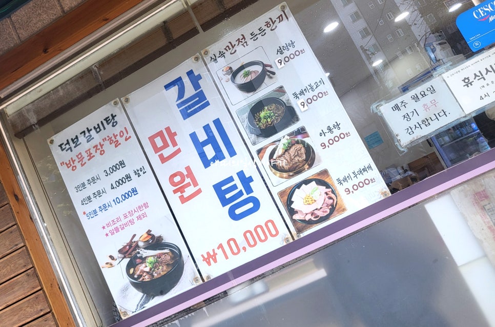 덕보갈비탕 이미지