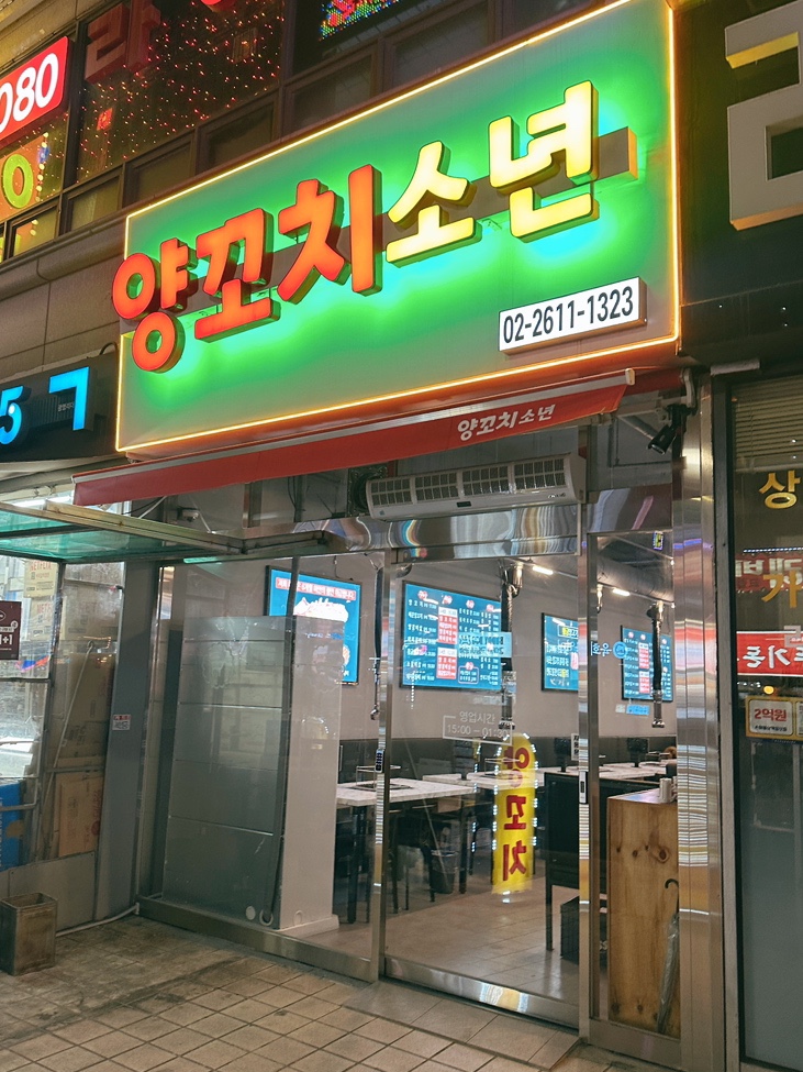 양꼬치소년 이미지