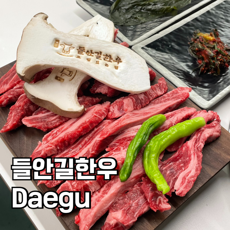 들안길 한우 본리점 이미지