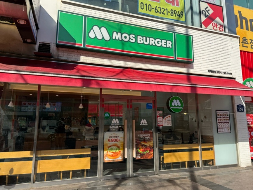 모스버거 신촌점 이미지