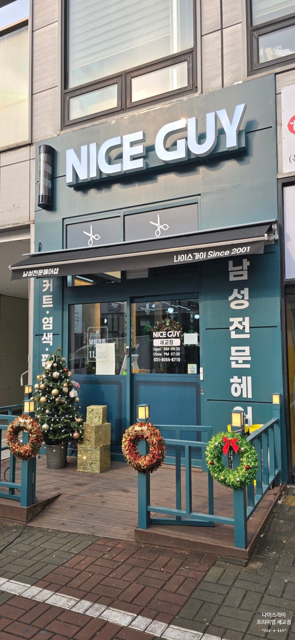 나이스가이 세교점 이미지