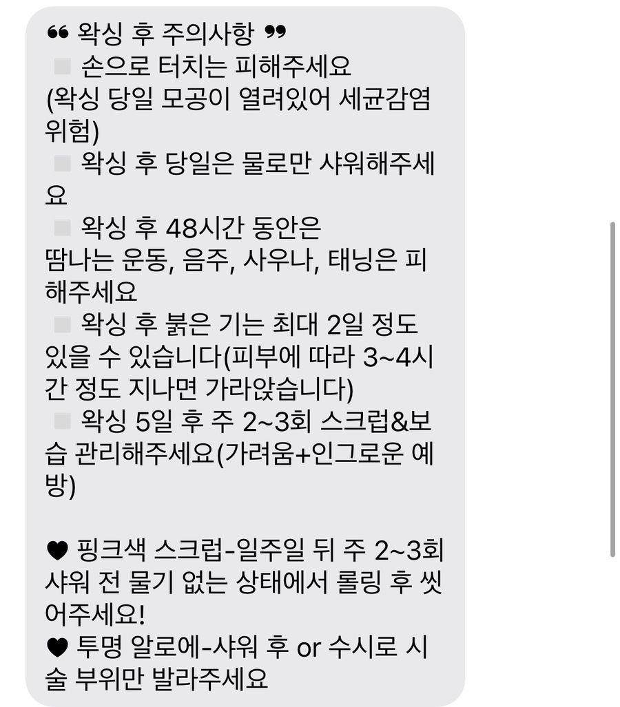 프로그왁싱 이미지