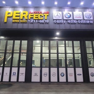 퍼펙트모터스 이미지