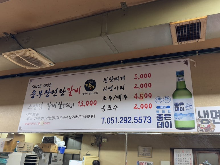 송부장연탄갈비 이미지