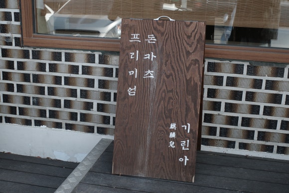 (주)기린아 이미지