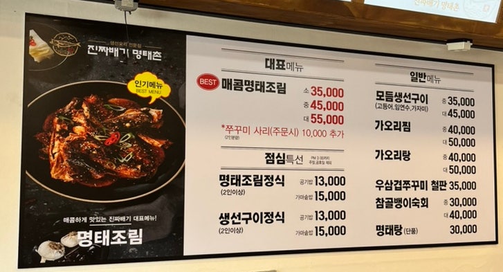 진짜배기 명태촌 화성안녕점 이미지