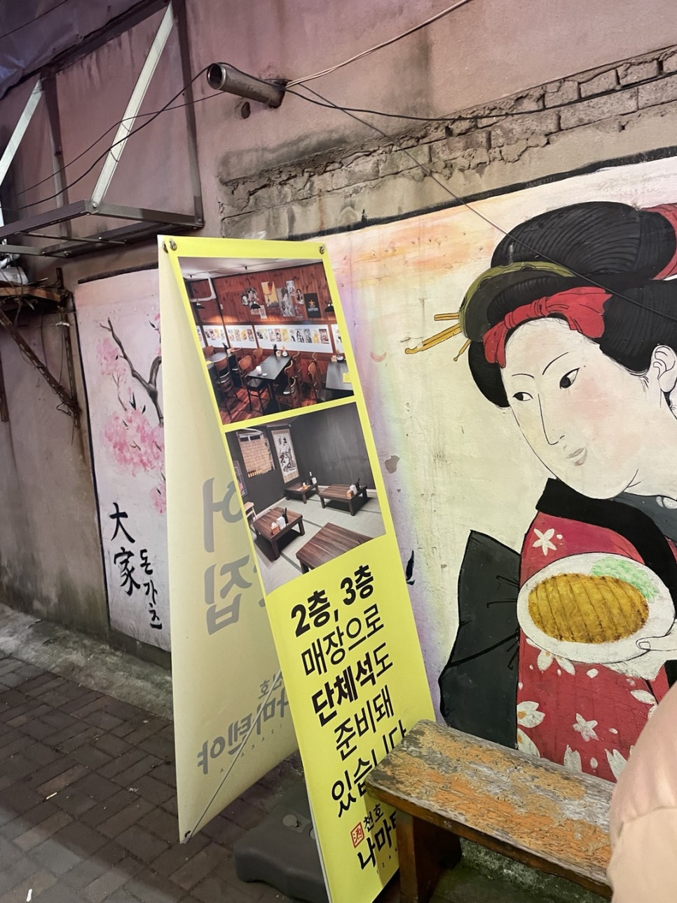 천호나마텐야 이미지