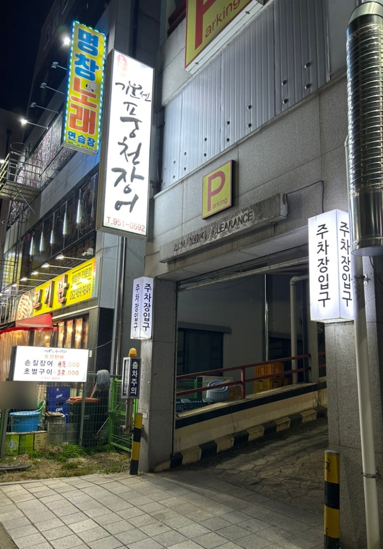 문서방 기운센 풍천장어 이미지