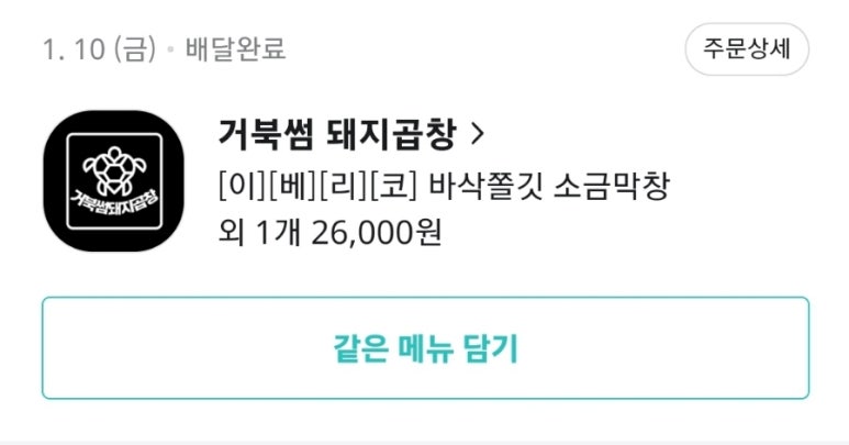 거북섬돼지곱창 이미지