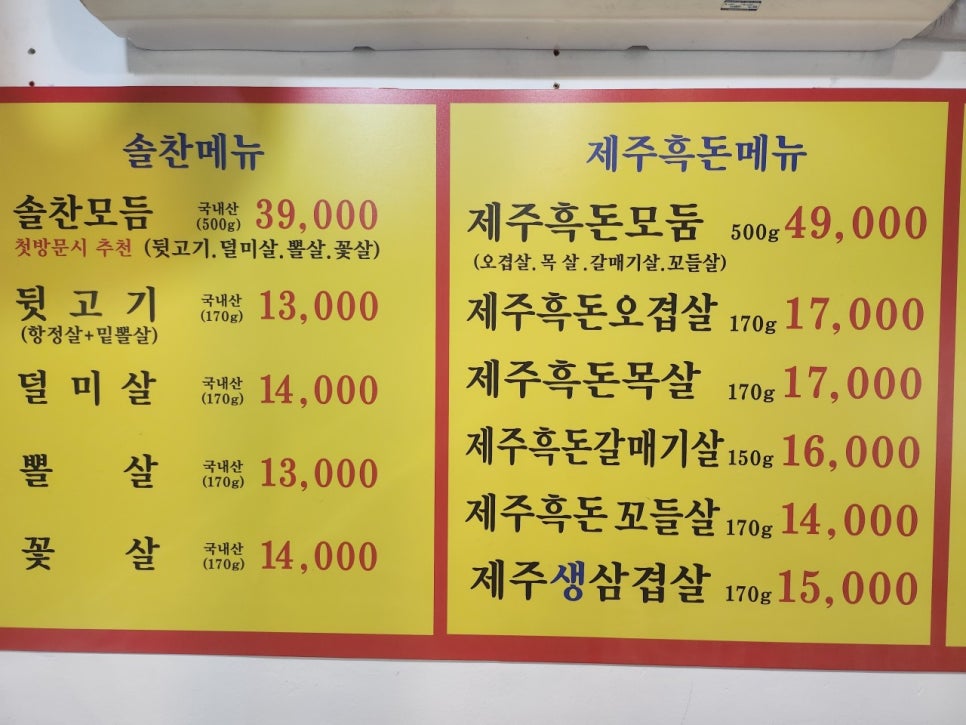솔찬제주뒷고기 이미지