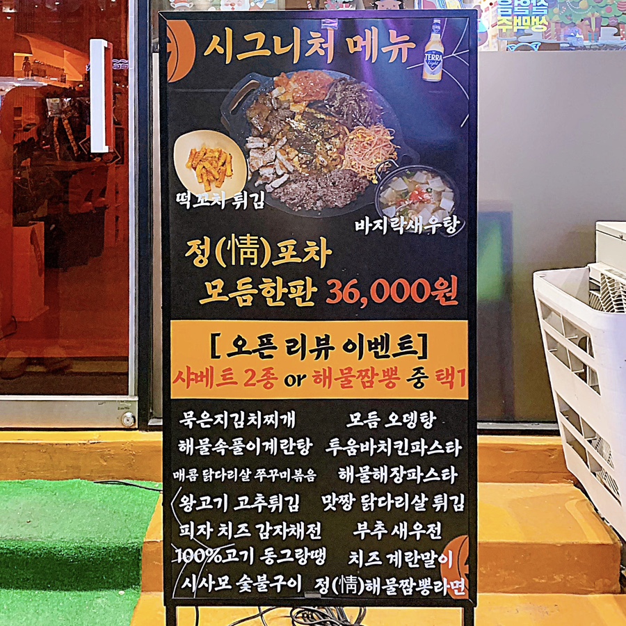 올리브퓨전포차 이미지