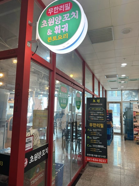 초원양꼬치&훠궈 이미지