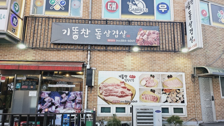 기똥찬 구이집 이미지