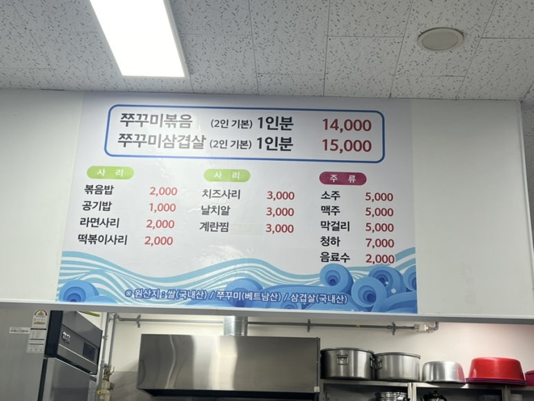 송산원쭈꾸미 이미지