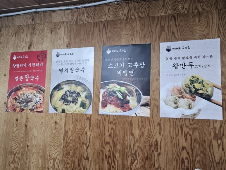 미래도국수집 이미지
