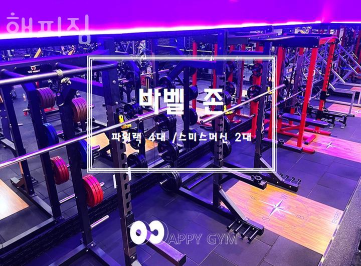 해피짐 이미지