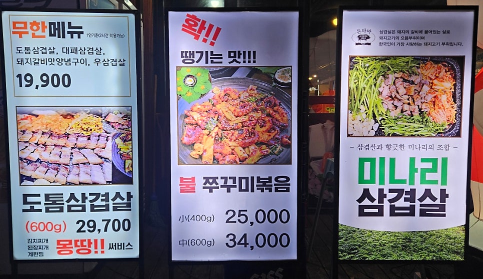 돈마마생삼겹살 이미지