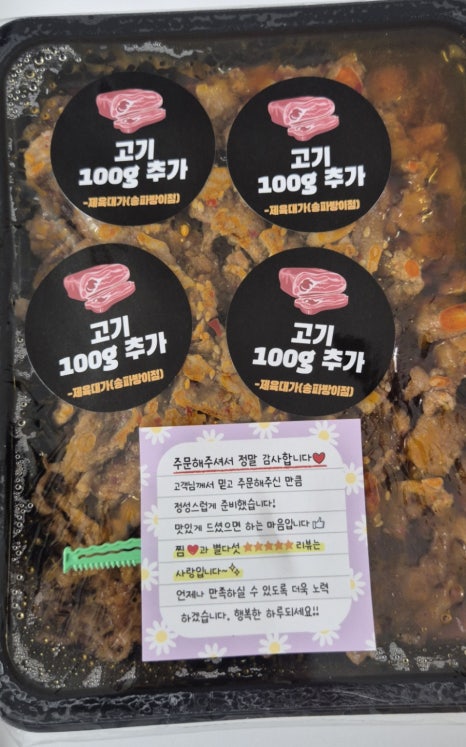 제육대가(송파방이점) 이미지