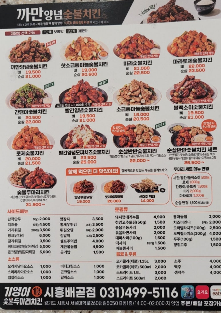 기영이숯불두마리치킨시흥배곧점 이미지