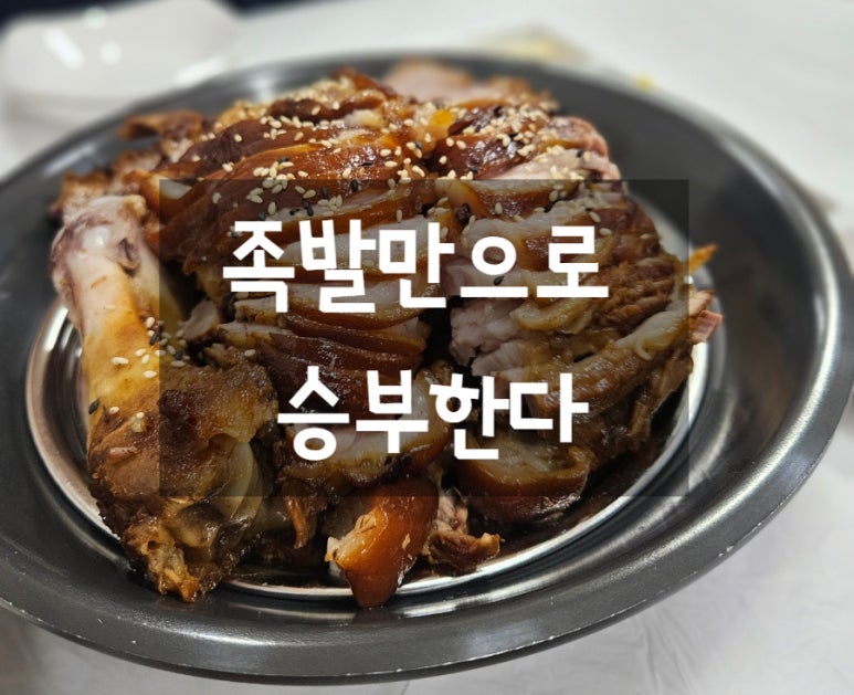 윤가네족발 이미지