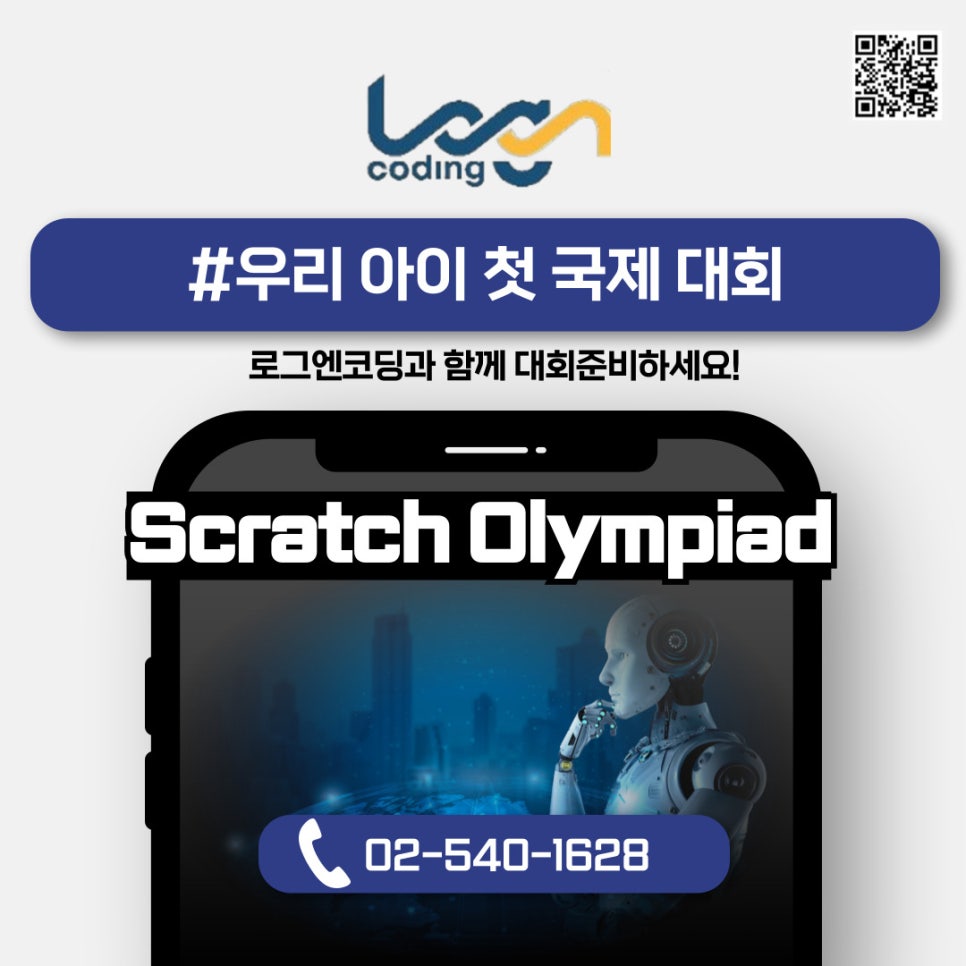 로그엔코딩학원 이미지